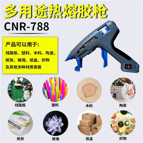 CNR-788多用途热熔胶枪