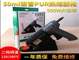 CNR-40A  50mlPUR热熔胶枪