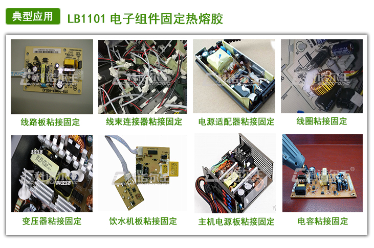 LB1101高温热熔胶应用