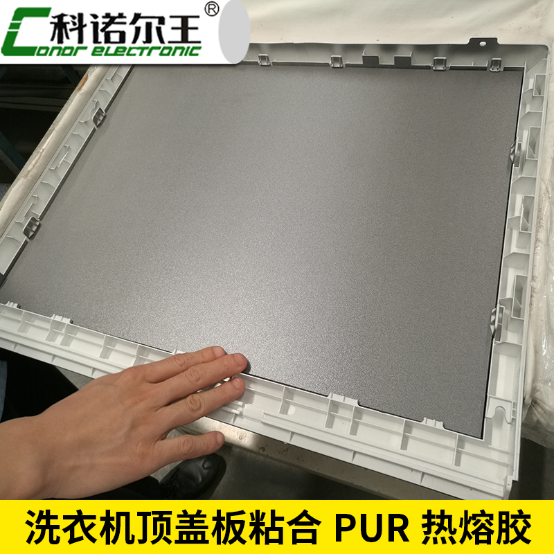 PUR-3519热熔胶应用