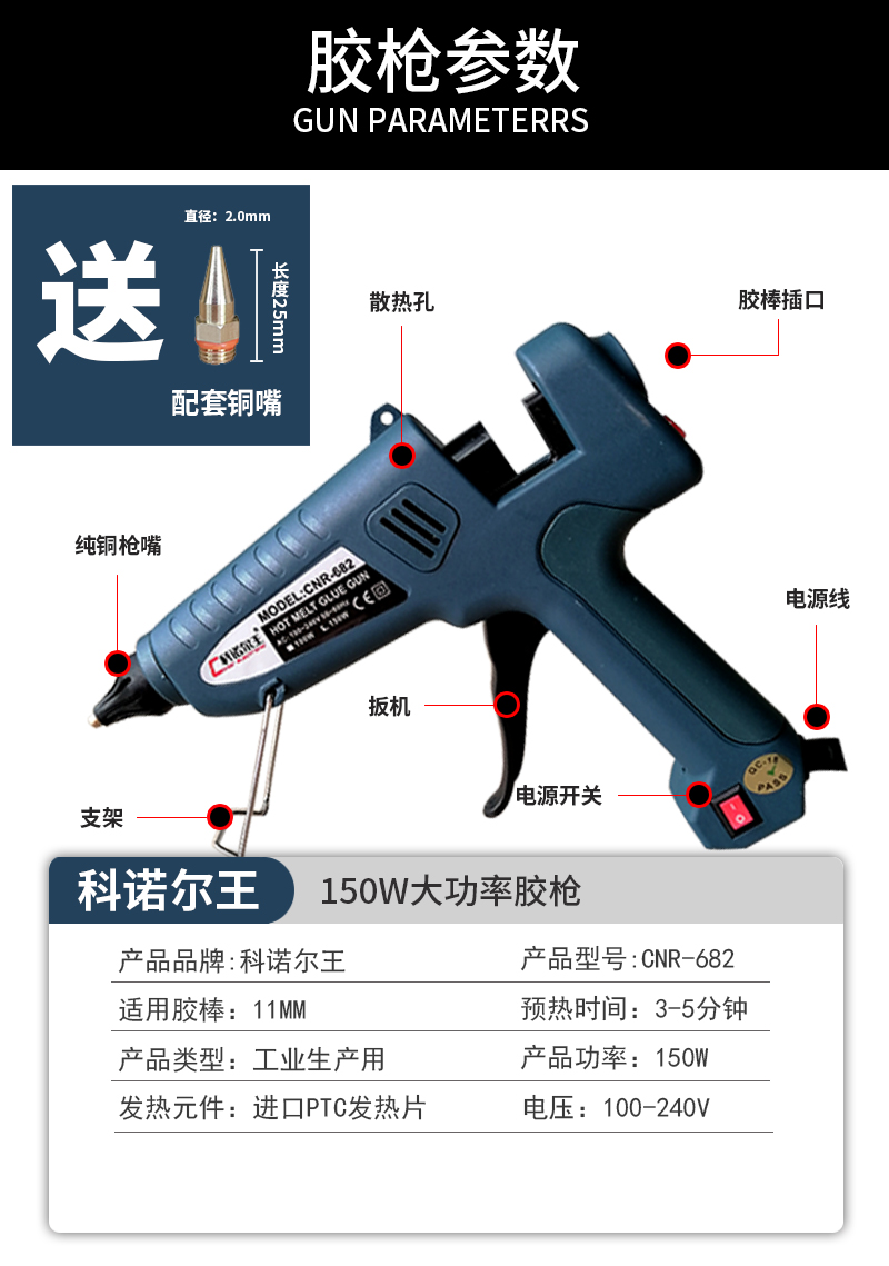 CNR-682热熔胶枪参数